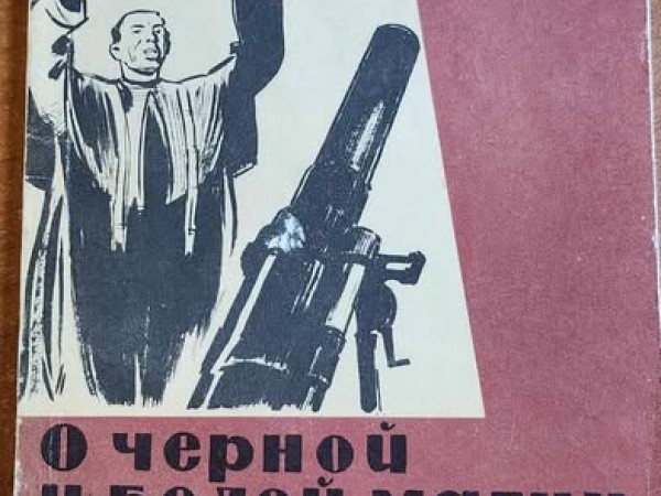 О черной и белой магии