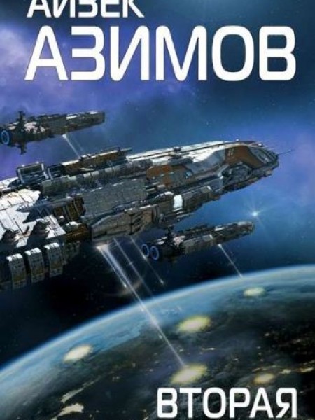 Вторая Академия