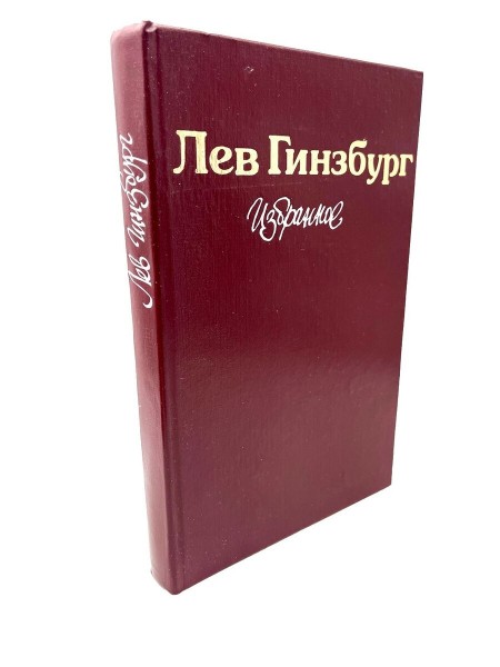 Избранное Бездна Цена пепла и.др.