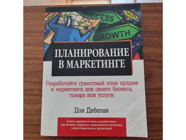 Планирование в маркетинге