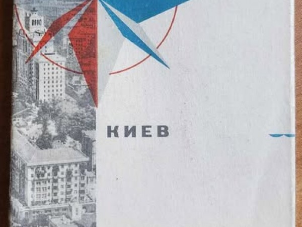 Киев (путеводитель)