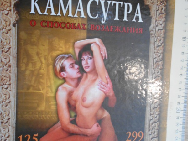 Камасутра. О способах возлежания.