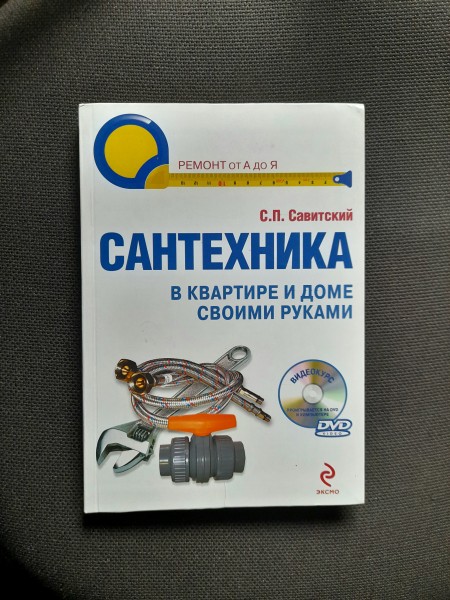 Сантехника в квартире и доме своими руками