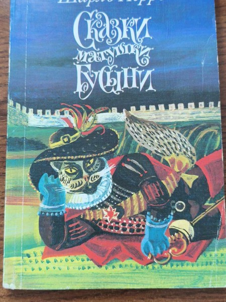 Сказки матушки Гусыни