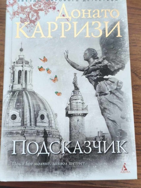 Подсказчик