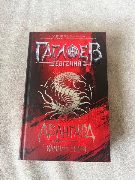 Авангард. Клинок пери