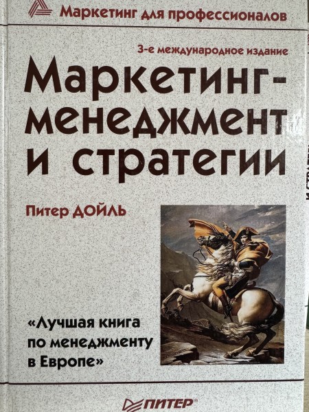 Маркетинг-менеджмент и стратегии