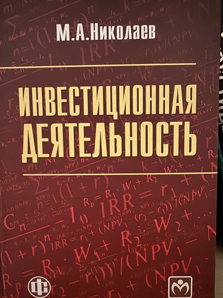 Инвестиционная деятельность