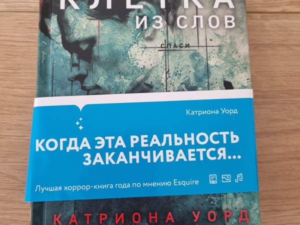 Клетка из слов