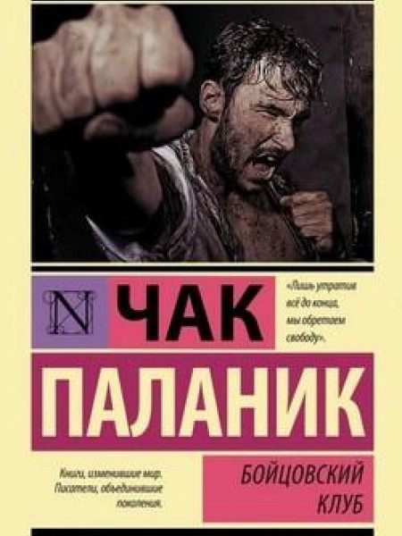 Бойцовский клуб