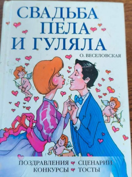 Свадьба, пела и гуляла