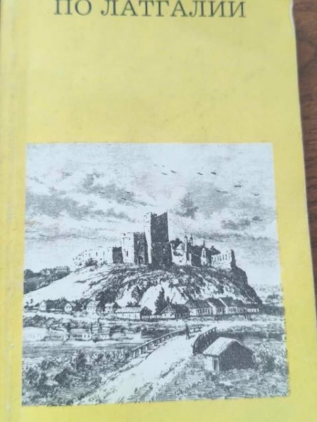 По Латгагии