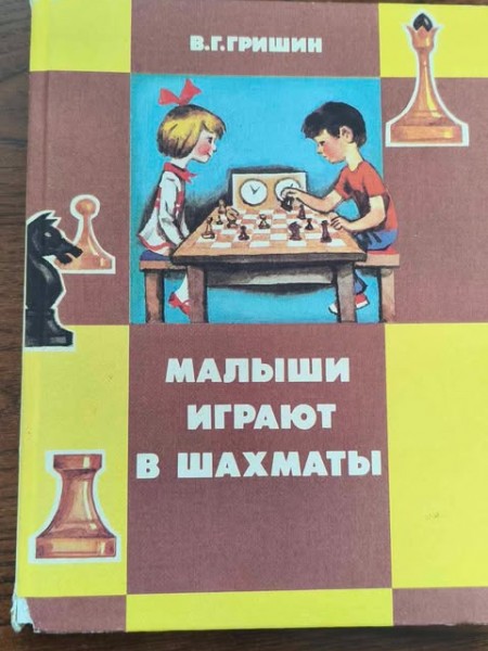 Малыши играют в шахматы