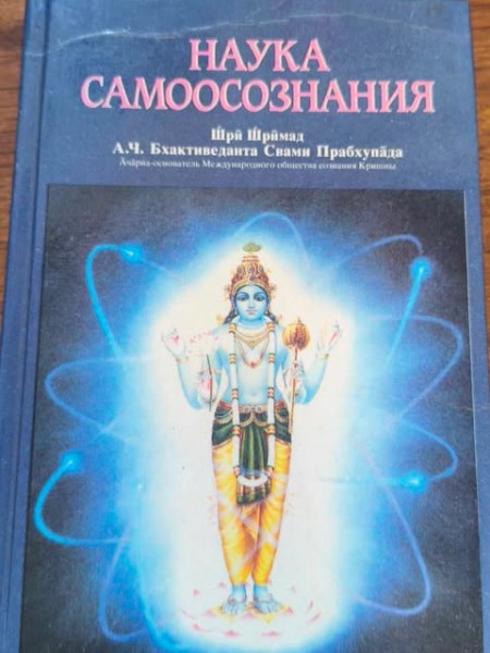 Наука самоосознания