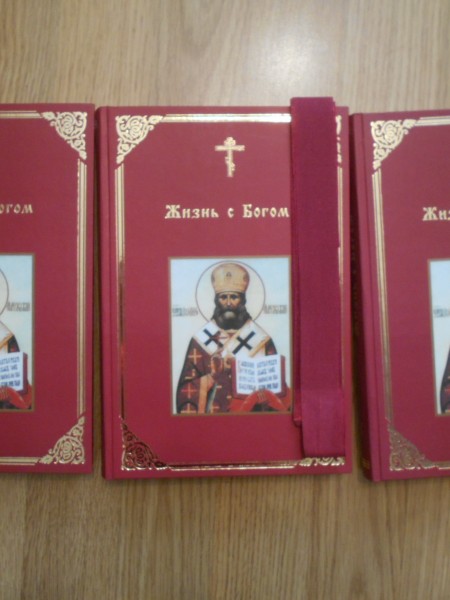 Жизнь с Богом. Иоанн Поммер.