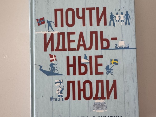 Почти идеальные люди