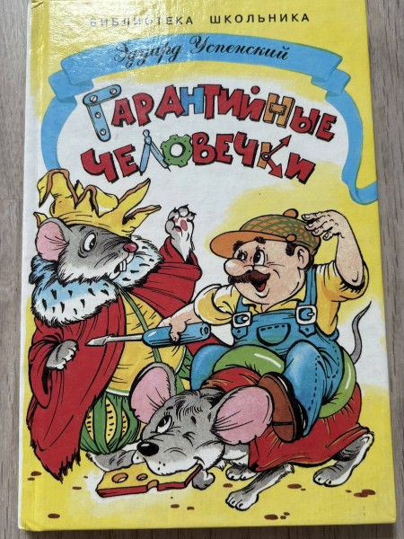 гарантийные человечки