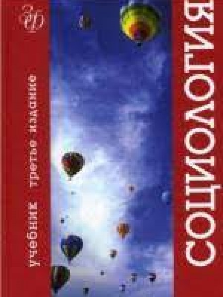 Социология