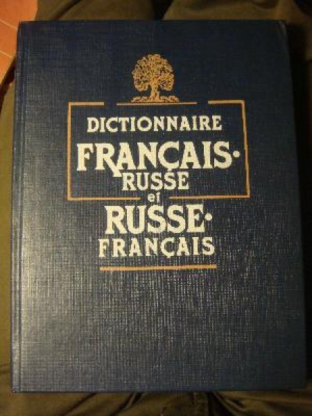 Французско-русский и русско-французский словарь