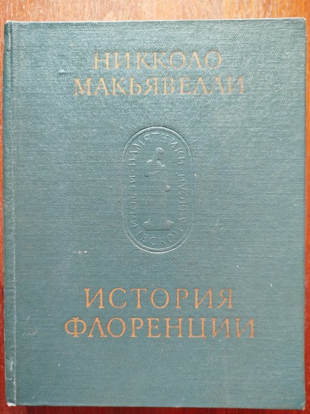 История Флоренции