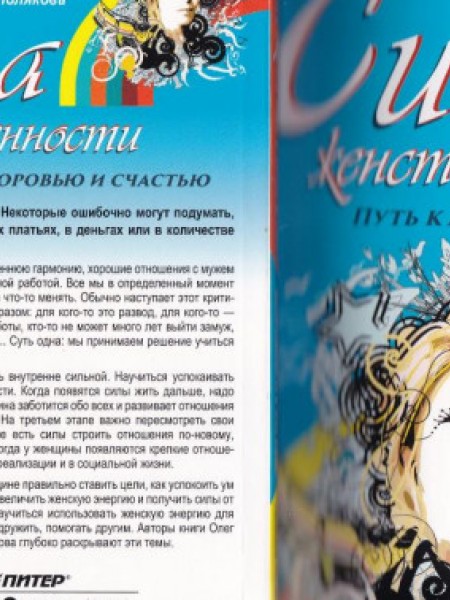 Сила женственности