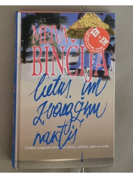 Lieus un zvaigžņu naktis