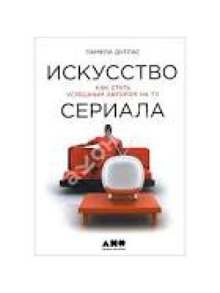 Искусство сериала