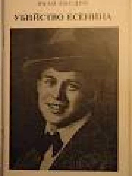 Убийство Есенина