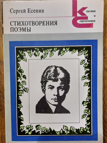 Стихотворения. Поэмы