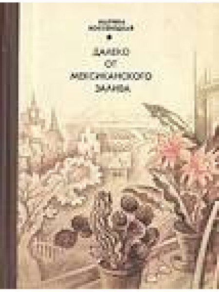 Далеко от мексиканского залива