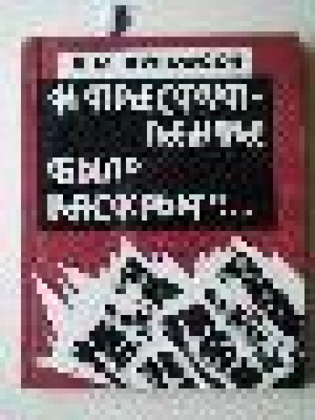 И преступление было раскрыто…