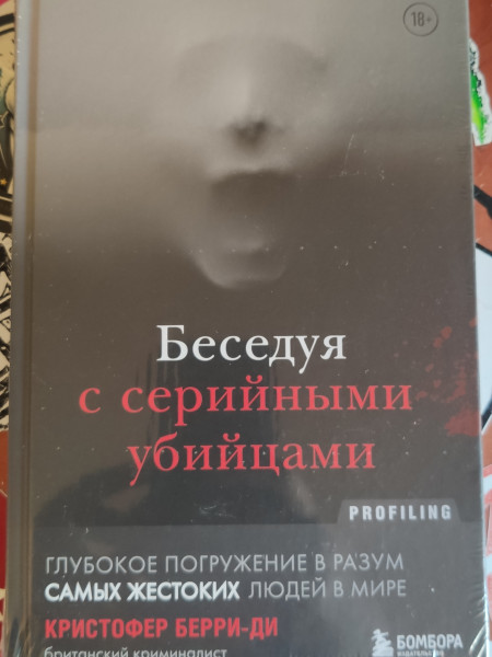 Conversations with Serial Killers: A Deep Dive into the Minds of the World's Most Violent People