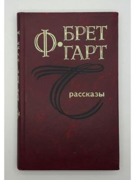 Рассказы
