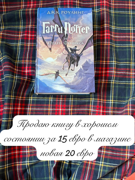 Гарри Поттер и Орден феникс