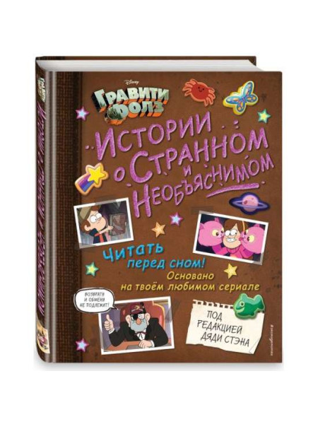 Истории о странном и необъяснимом