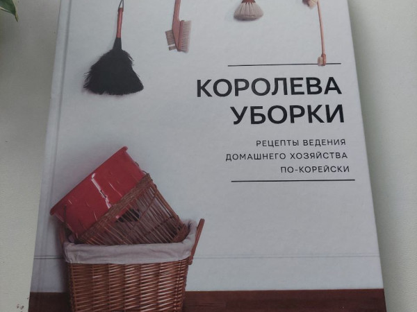 Королева уборки