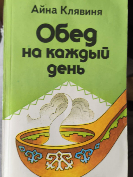 Обед на каждый день