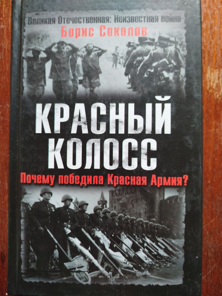 Красный колос