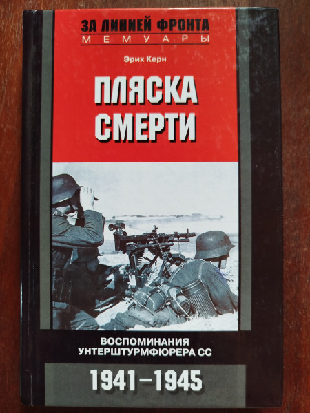 Пляска смерти