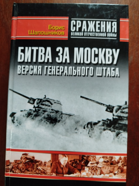 Битва за Москву