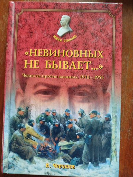 Невиновных не бывает