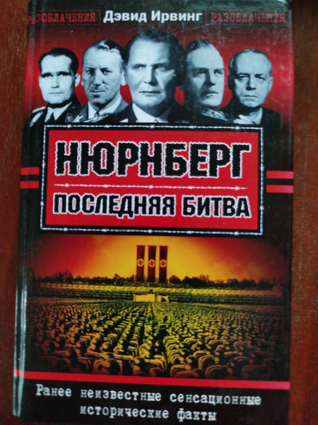 Нюрнберг последняя битва