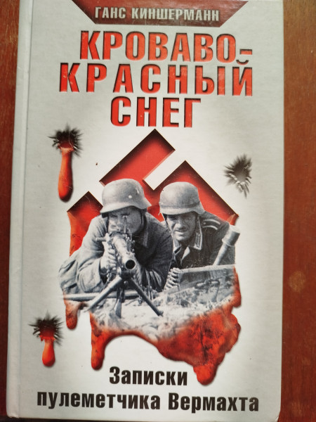 Кроваво -:красный снег