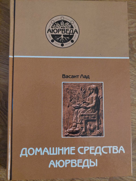 Домашние средства Аюрведы