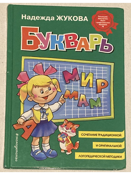 Букварь