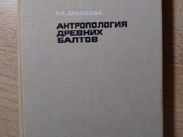 Антропология древних балтов