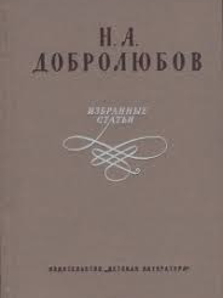 Избранные статьи