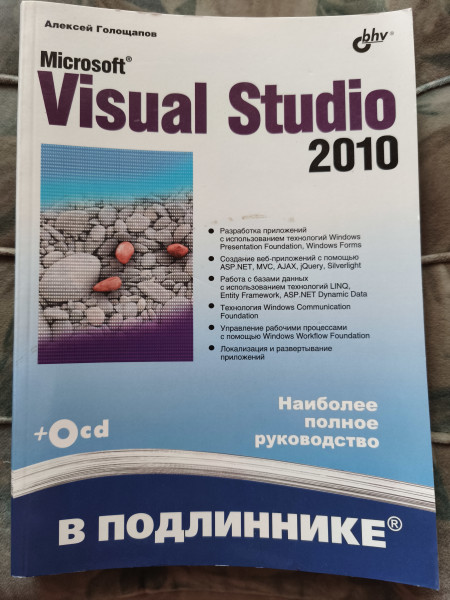 Microsoft Visual studio 2010