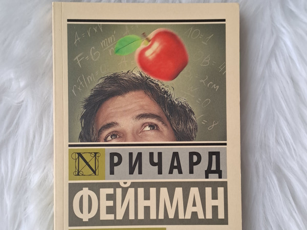 Характер физических законов