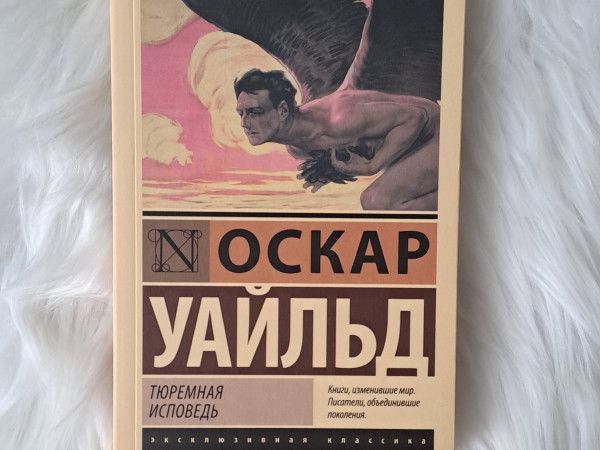 Тюремная исповедь